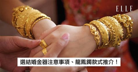 【結婚金器】龍鳳鈪推介2020！嚴選各大金鋪龍鳳鈪新款＋5個購 .